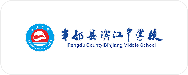 滨江学校