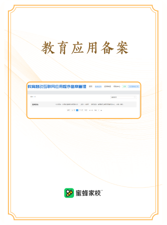 教育应用备案小图
