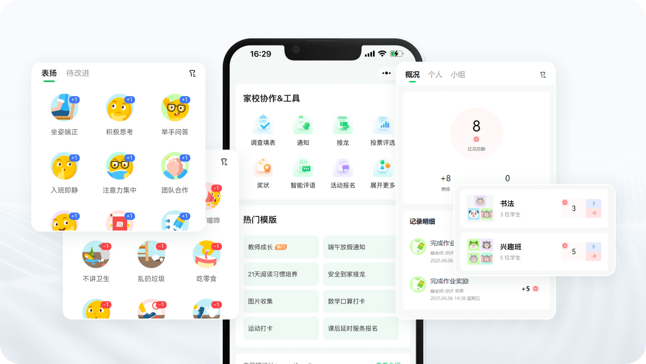 蜜蜂家校关注孩子成长，正向激励高效共育：成长记录、奖状、智能评语、小红花...