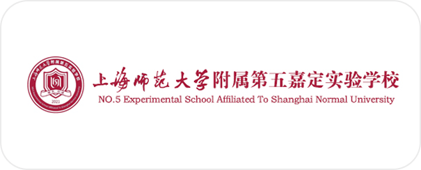 上海师范大学附属第五嘉定实验学校